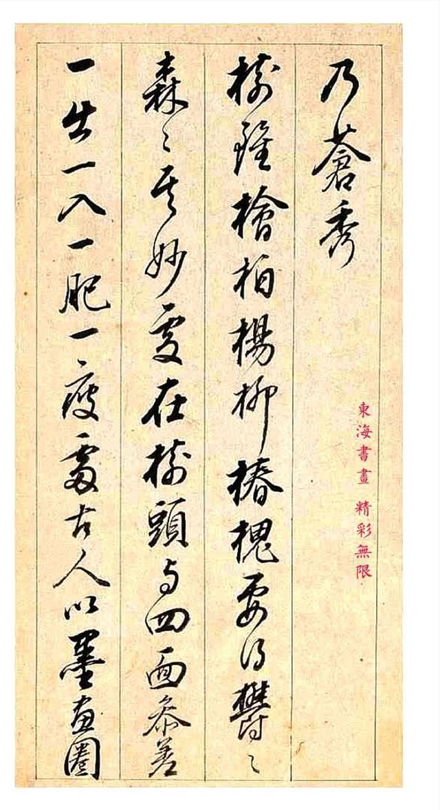 戏鸿堂帖|明朝著名书画家董其昌行书闲窗论画册页成亲王题跋