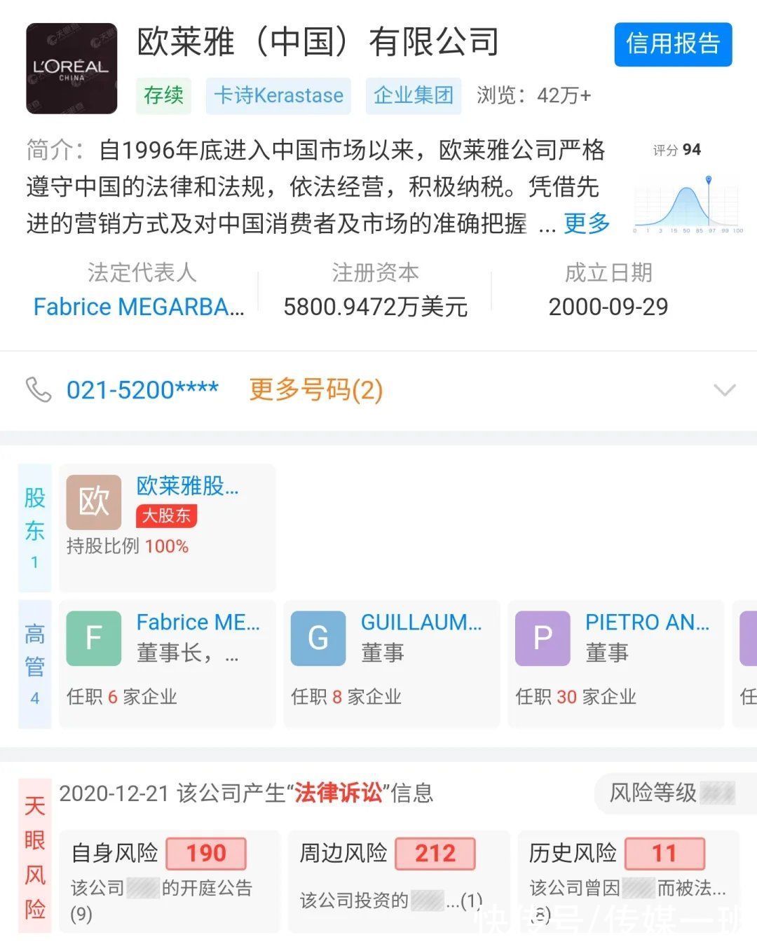 欧莱雅集团|近万消费者投诉后，2大头部主播与欧莱雅解除合作，究竟谁的错？