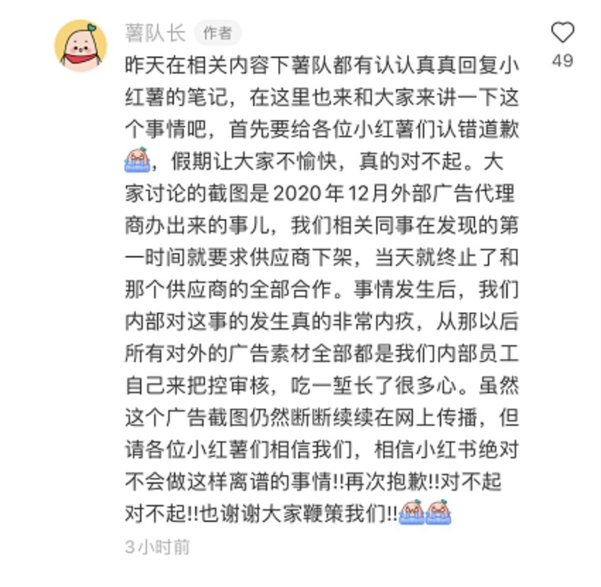 小红书社区|小红书就争议广告道歉：代理供应商不当操作，已全部下架