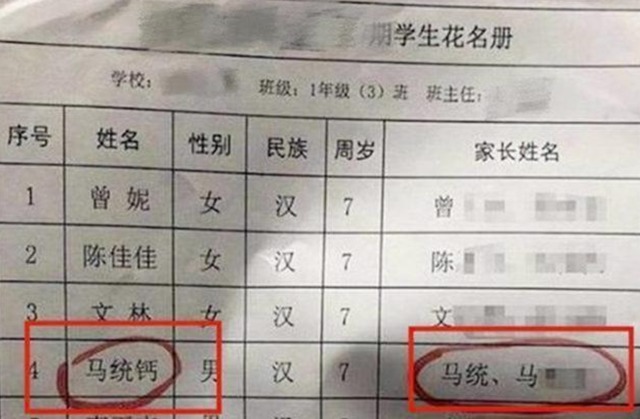 取名|“刘”姓爸爸给孩子取名太不走心,老师看后脸都红了:这怎么叫