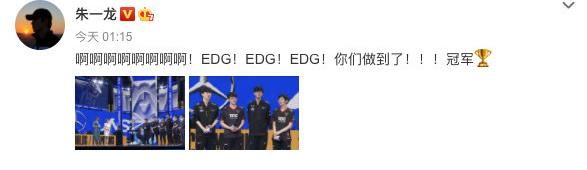 EDG奪冠！王俊凱范丞丞激動(dòng)發(fā)文，20多位明星一起慶祝