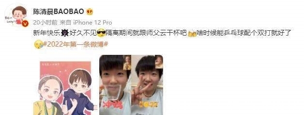 乒乓球|中国体育两大网红新年亲密互动,搭档“吃醋”莎莎:你把我删了吧