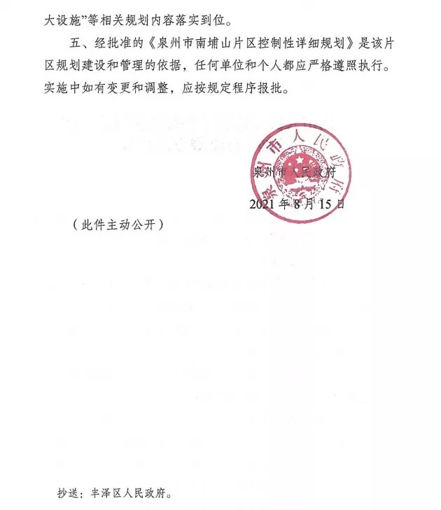 控制性详细规划|总用地面积约190.44公顷！泉州这一片区控制性详细规划获官方批复