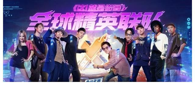 《街舞4》全球精英联队诞生，一波王炸全员晋级，黄渤催婚张艺兴