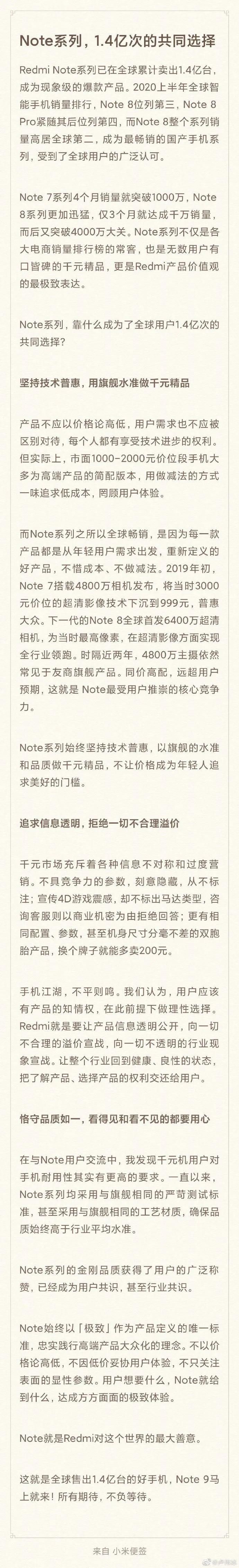 卖出|卢伟冰失踪了？Note系列已经卖出1.4亿台，Note 9系列马上就来