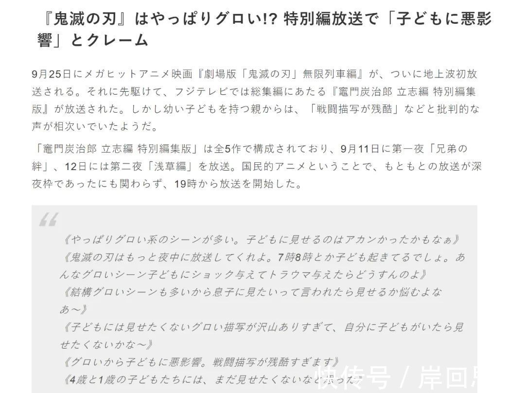 富士电视台|《鬼灭之刃》重播再被家长指责:孩子模仿动画,对教育有不良影响