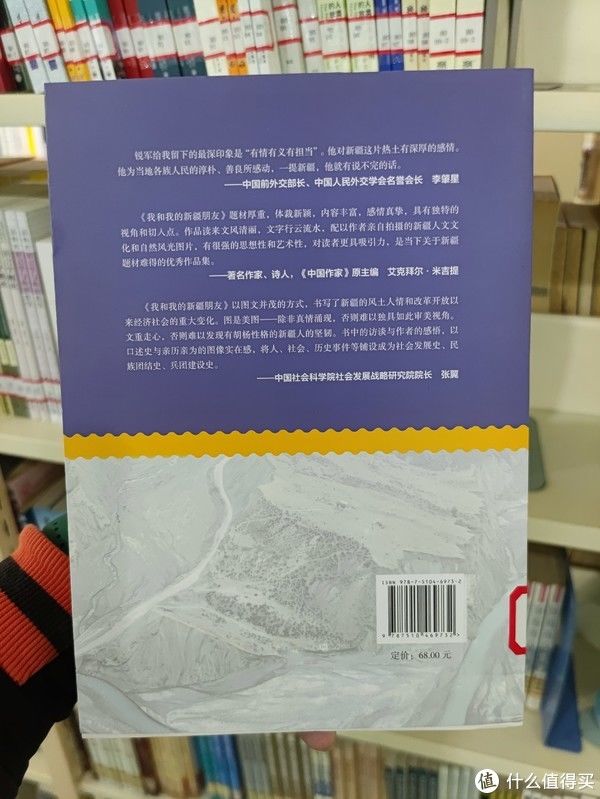 图书馆#图书馆猿の2021读书计划57:《我和我的新疆朋友》