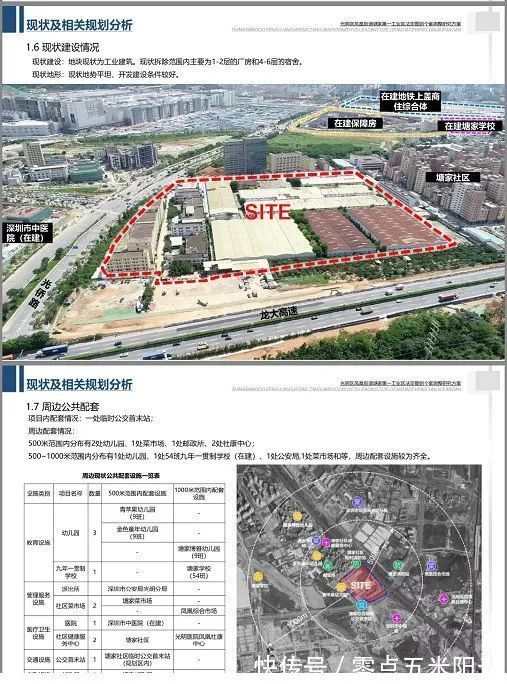 光明区|光明区，凤凰城-塘家第一工业区旧改