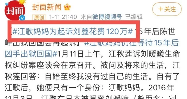 江歌母亲花120万起诉刘欣:我是一个死人!