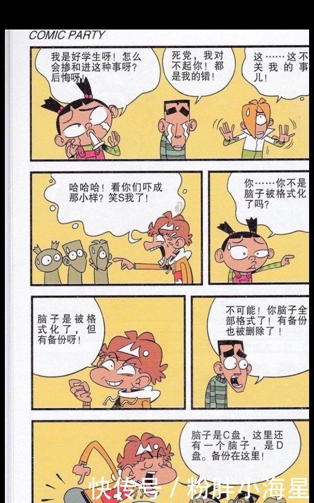 猫小乐作品阿衰漫画：绝对非人类，小衰后脑勺长出了USB接口