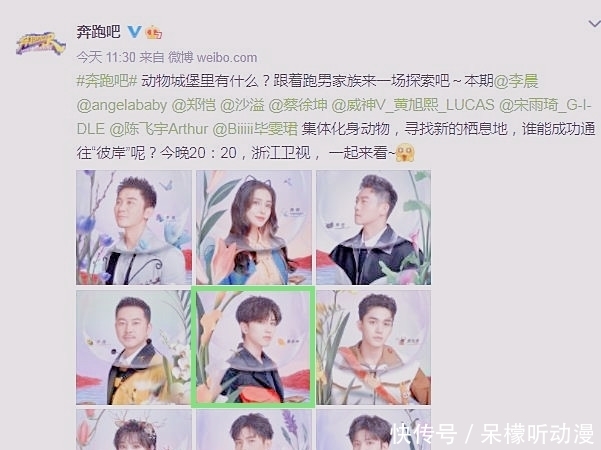 城堡 《奔跑吧9》官宣动物城堡海报,蔡徐坤待遇不同,不愧是跑男宠儿