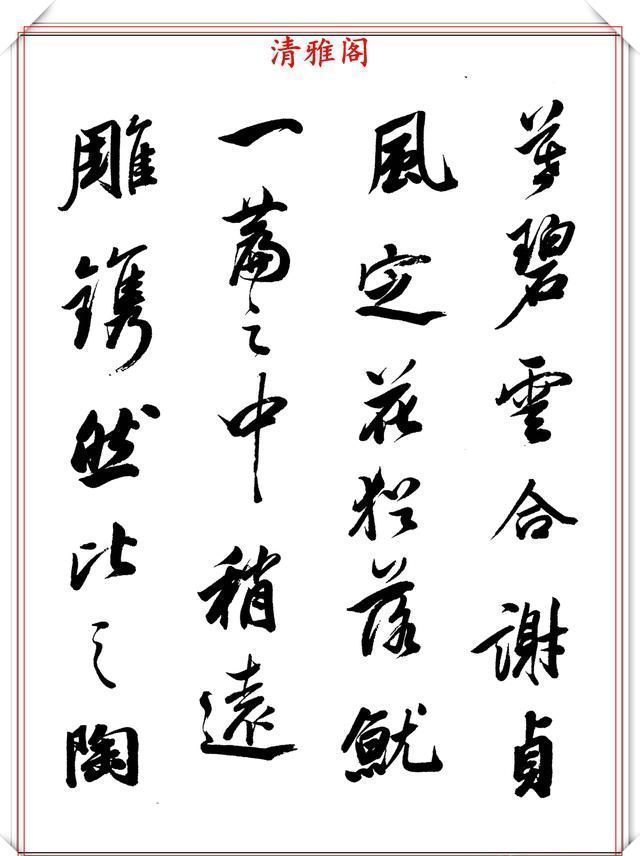 书法创作$清代著名书法家陈孚恩,精品行书真迹欣赏,丰润灵活,俊美秀逸