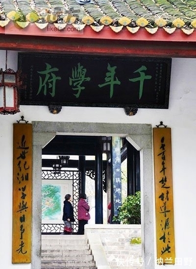 华主席&华国锋主席为千年学府岳麓书院题字,却有两个错别字,让人不解