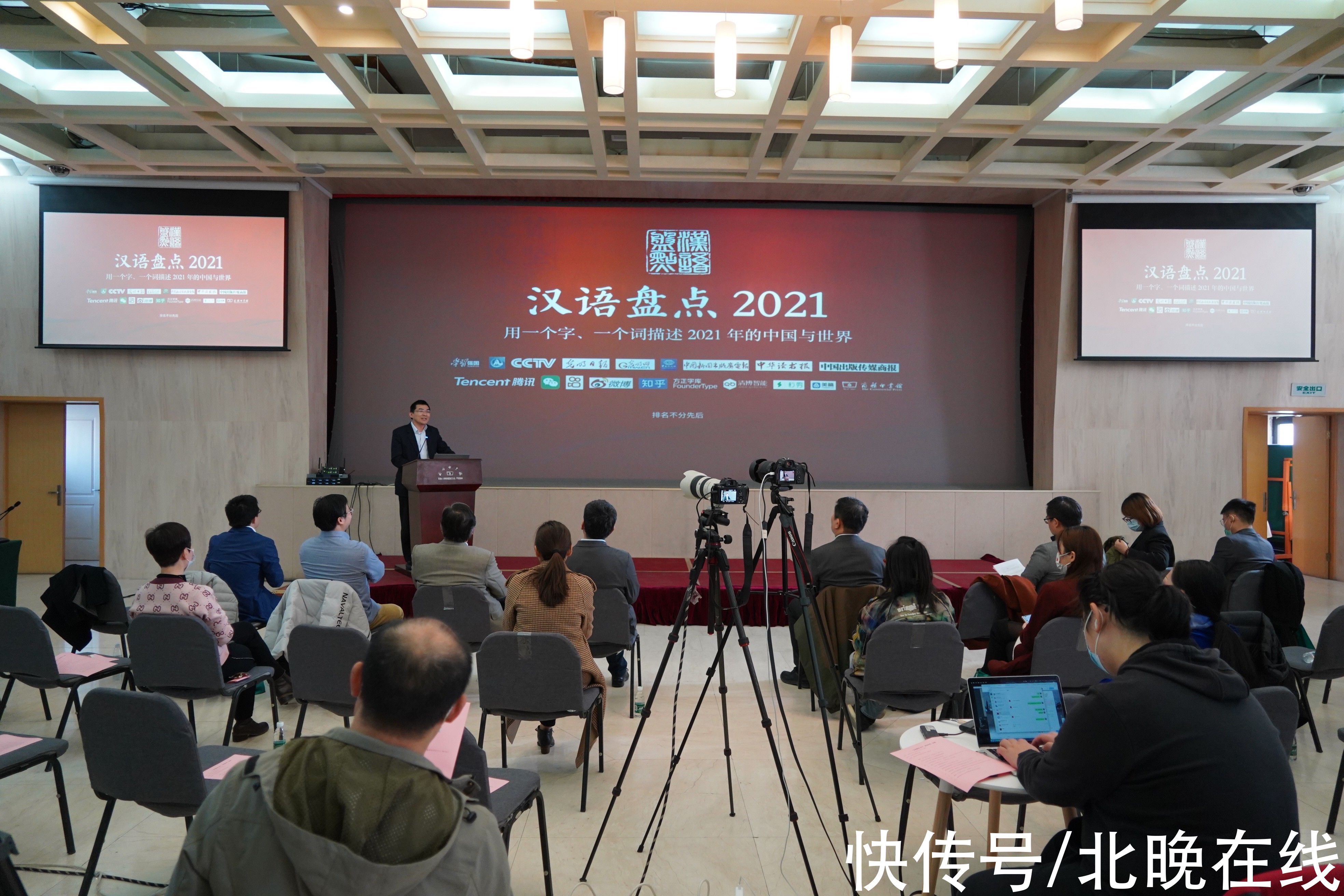 光明网|汉语盘点2021，等你来“盘”