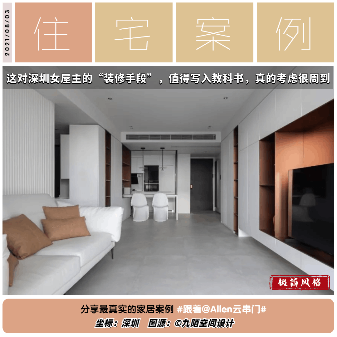 装修|这位深圳女屋主的“装修手段”，值得列为榜样，真的考虑很周到
