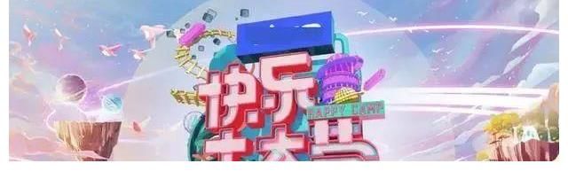 《快乐大本营》疑似不告而别?悄无声息地离开,是遗憾也是体面