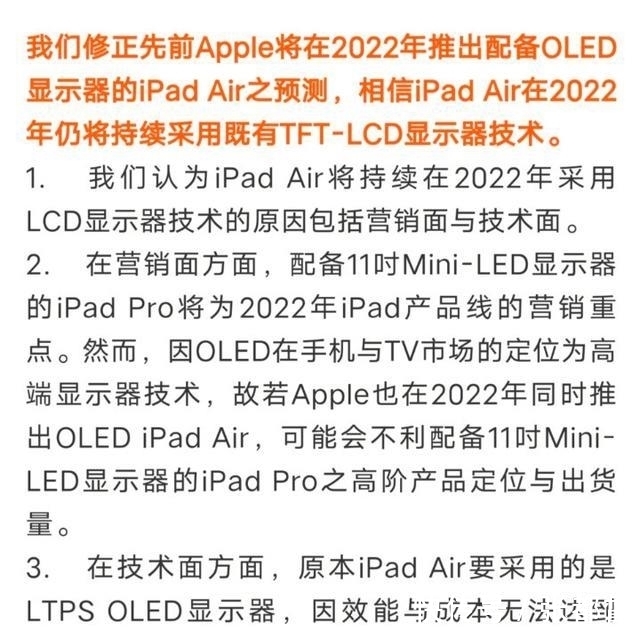 mini|郭明錤：OLED屏iPad Air无了