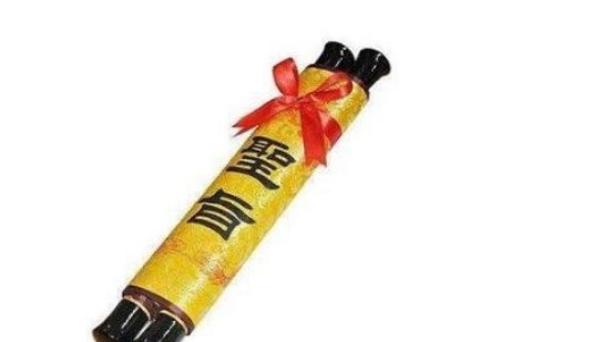 奉天承运|所有圣旨都是“奉天承运皇帝诏曰”么?历史上真正的圣旨究竟是什么样的?