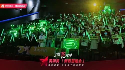  探索|猫眼演出全程运营黄明昊新歌首唱会，探索线上娱乐消费新形式