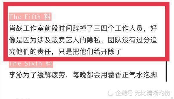 肖战|肖战工作室清理门户！曝因涉及贩卖艺人隐私，部分工作人员被开除