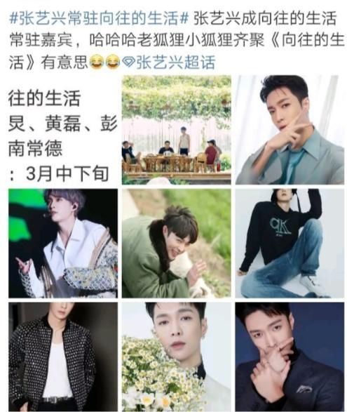 《向往5》曝光常驻MC人选,彭昱畅依旧常驻,但这次他也来了