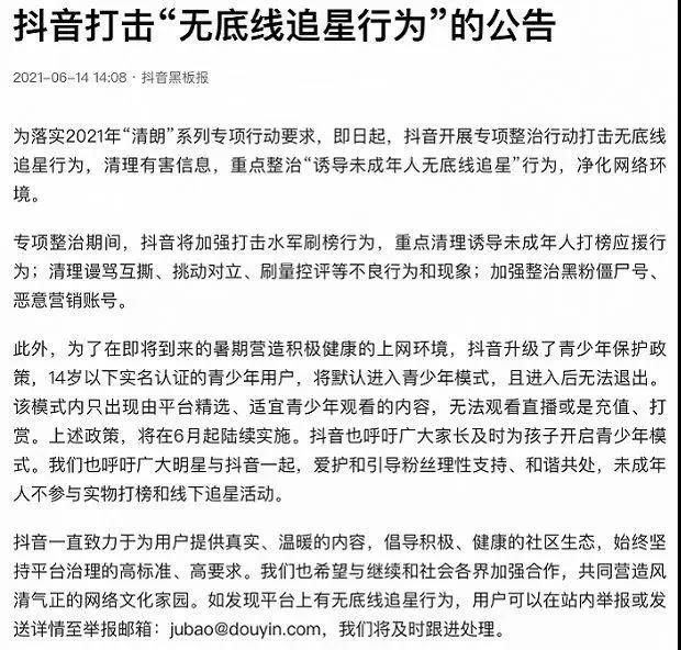 重錘|整治飯圈亂象再出重錘：廣電總局嚴(yán)控偶像養(yǎng)成類節(jié)目