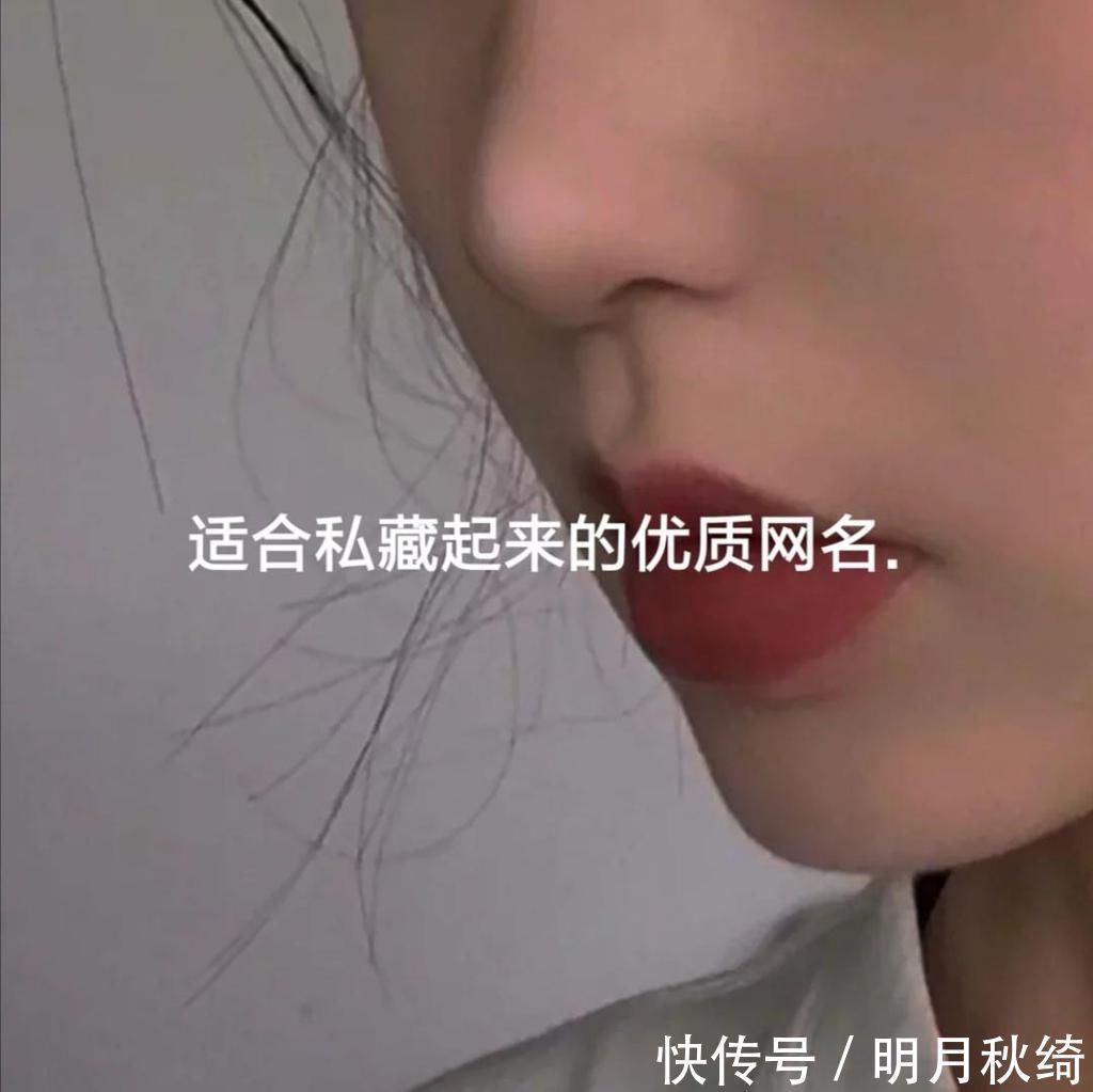 otto|适合收藏的优质网名希望你拼命争取的,都能如你所愿