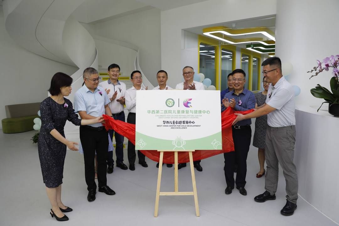 四川大学|四川大学华西第二医院 儿童康复与健康中心正式揭牌