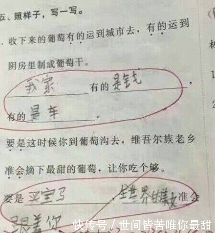 盘点那些奇葩的小学生作业，现在的小学生都这么成熟嘛？