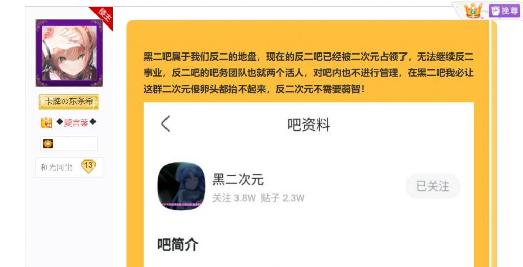 跳槽|贴吧“反二次元”吧务跳槽成立“黑二次元”，嘲讽看不起反二次元
