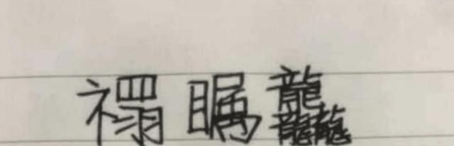 名字|女儿姓“房”，老师从未点过她名字，老师回应：这名字上课哪敢叫