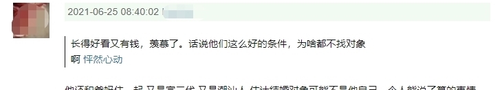 嘉宾|《心动4》隐藏最深的嘉宾,身份被曝金融大佬太子爷,开百万豪车