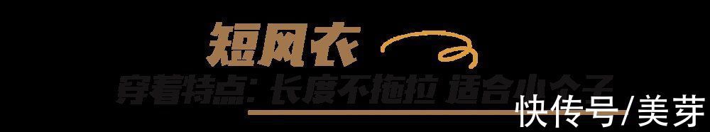 面料|初秋必备的风衣，我都帮你们选好了