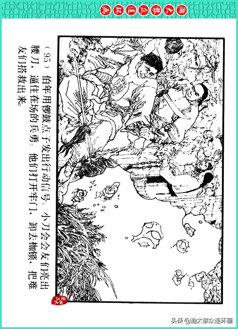 丹青恨|瀚大黎众｜上人美版著名画家传奇色彩连环画《丹青恨》李绍然绘画