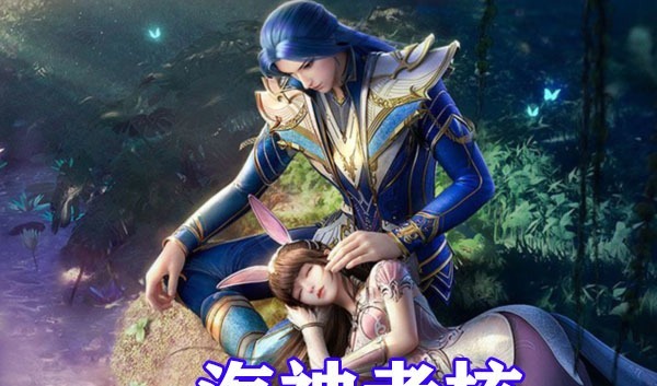 宁荣荣|斗罗大陆:马红俊海神二考得到内丹净化,形象终于升级,型男造型令香香眼红