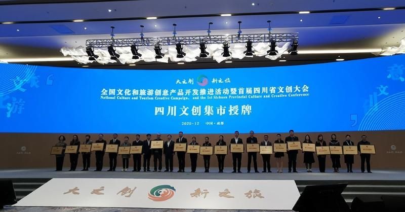  集市|巴中文化创意产业园被授予首批“四川省文创集市”