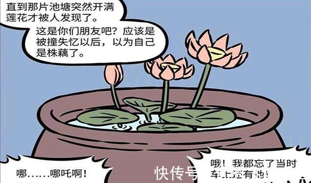 藕丝泥霸|非人哉魔童去世“藕丝泥霸” 哪吒,为何总是受伤对象