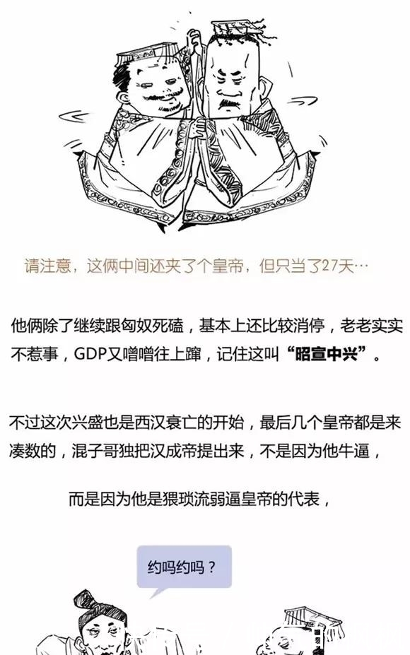 还债|图解西汉:整个王朝都在帮武帝还债!