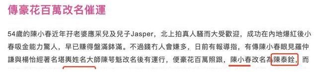 陳小春應(yīng)采兒花百萬(wàn)改名催運(yùn)？改完后參加《披荊斬棘的哥哥》大火