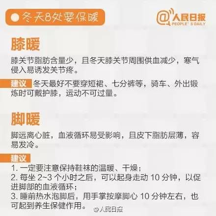 节气|大寒来了！你知道身上最需要保暖的8个部位、8处“暖气”开关吗？