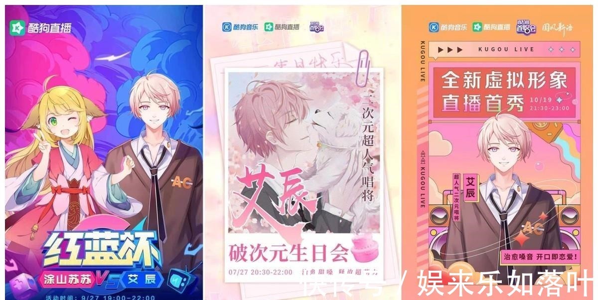 国风音乐|艾辰《酷狗首唱会》漫画新形象首秀,定制互动玩法成歌迷取向狙击