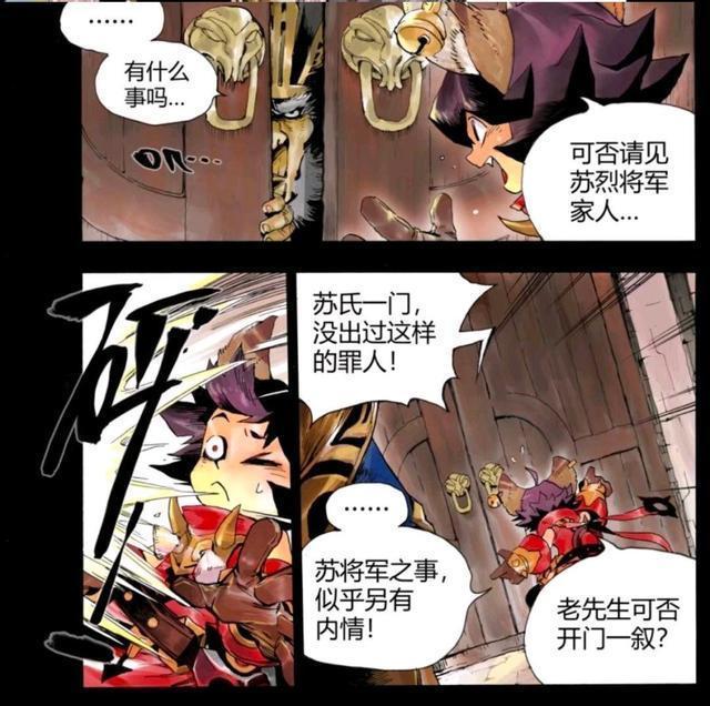 王者|王者荣耀官方漫画：狄仁杰调查苏烈是否通敌；苏烈被逐出了家门？