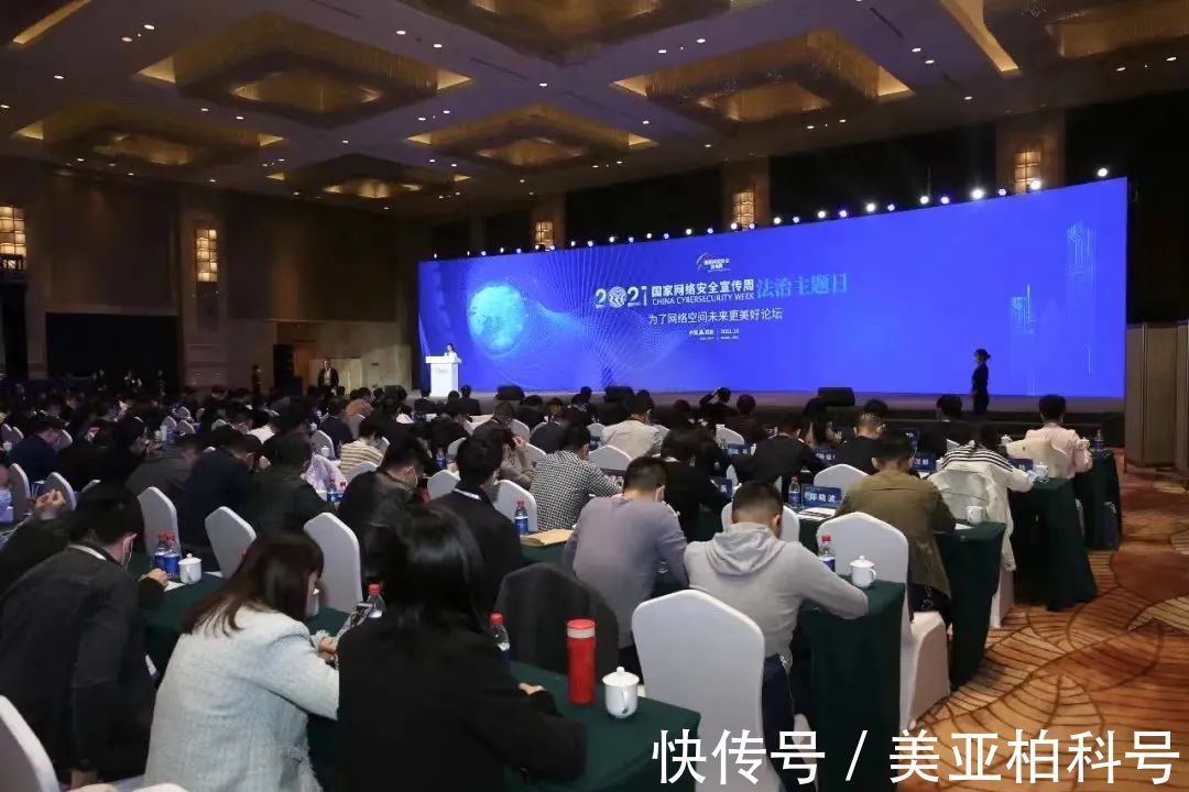 美亚柏科2021年国家网络安全宣传周之旅|精彩回顾 | 开幕式