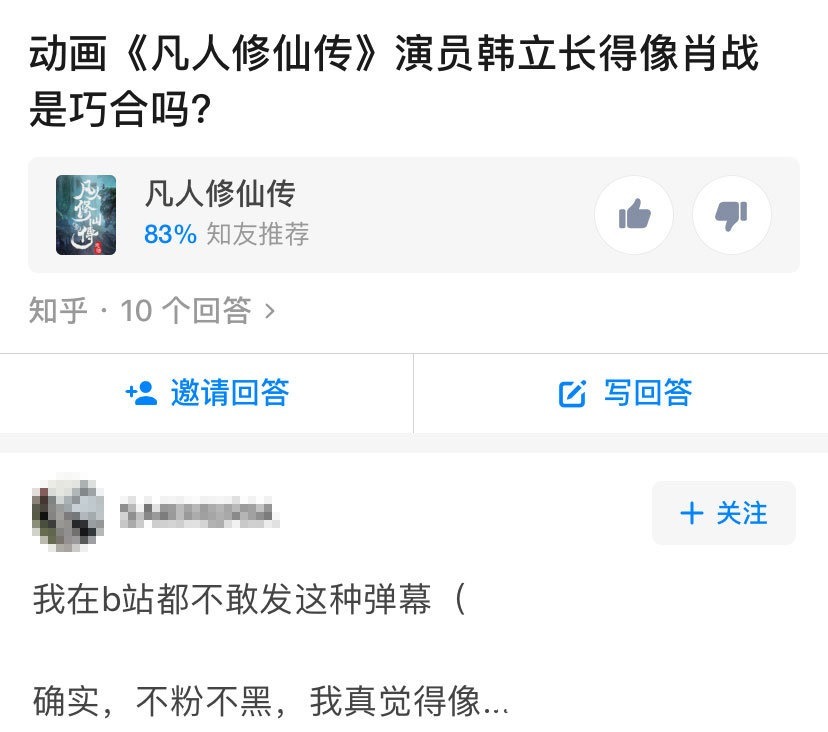  修仙|《凡人修仙传》，男主怎么那么像肖战