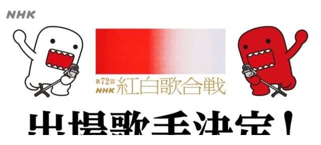 今年紅白歌會的出場歌手定了！他們都是第一次上