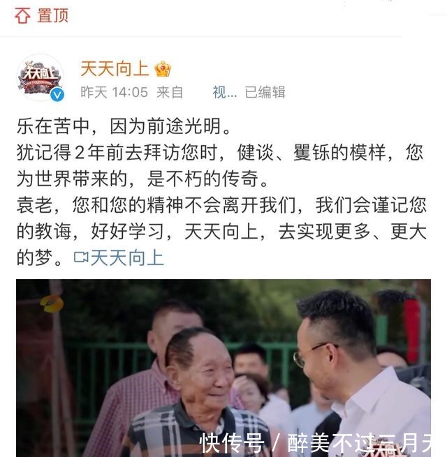 快本|《天天向上》太好哭了，置顶袁爷爷，评论区全员泪目