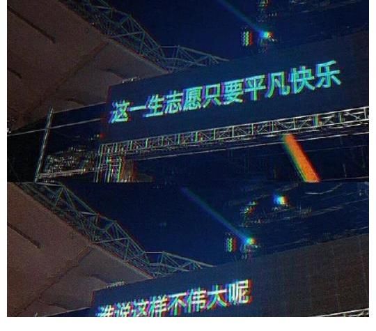 爱与|「墙面文字」第六期——歌词里的爱与生活