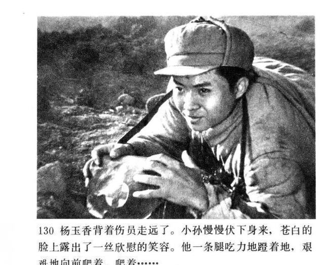 老电影|老电影连环画战争片《今夜星光灿烂》