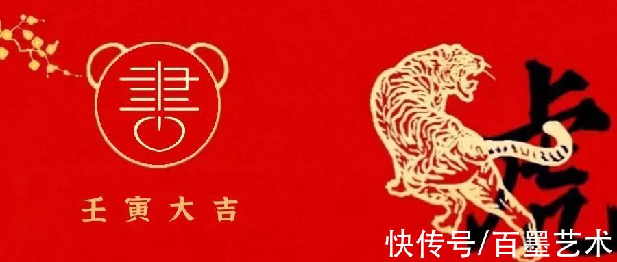 赵孟頫&这可能是世界上最大的“虎”字