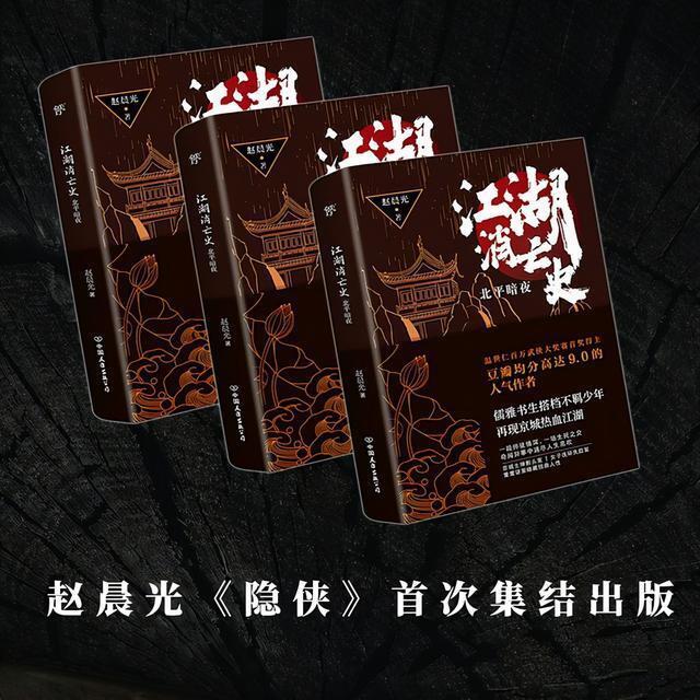 主人公!《江湖消亡史》作者赵晨光:武学式微之时,我们需要江湖“隐侠”